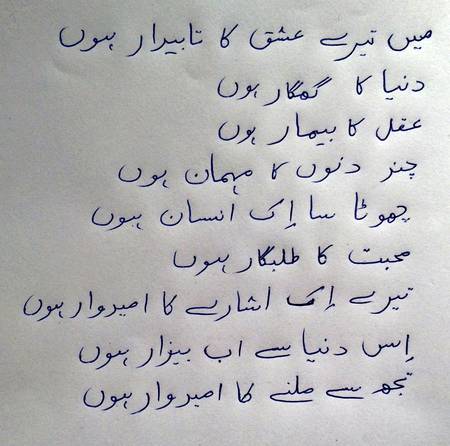 Urdu poetry
