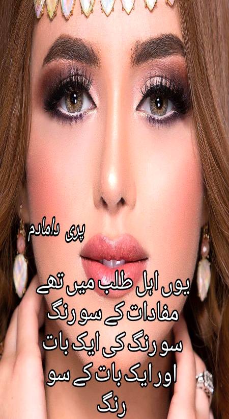 Urdu poetry