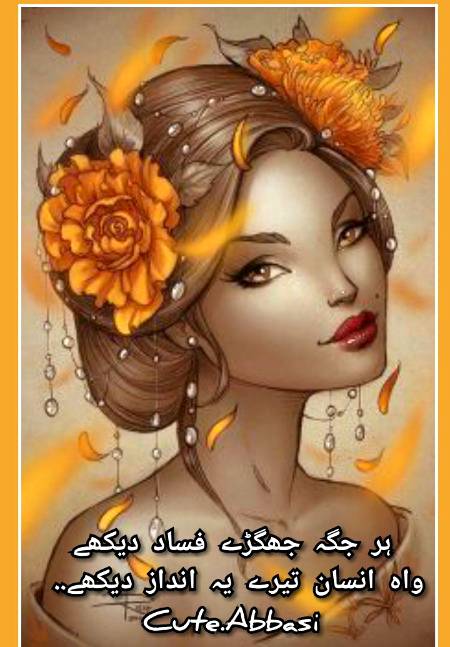 Urdu poetry