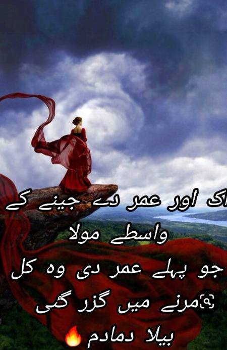 Urdu poetry