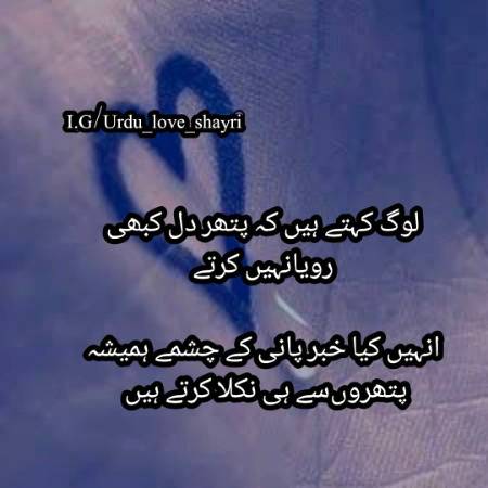 Urdu poetry
