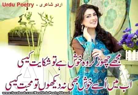 Urdu poetry