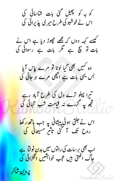 Urdu poetry