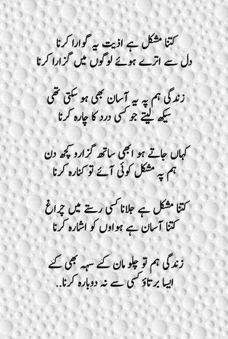 Urdu poetry
