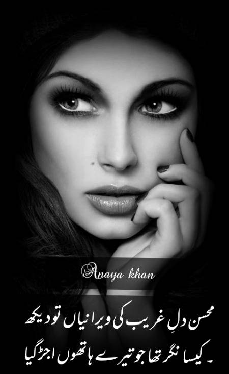 Urdu poetry