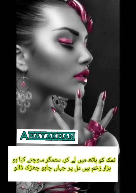 Urdu poetry