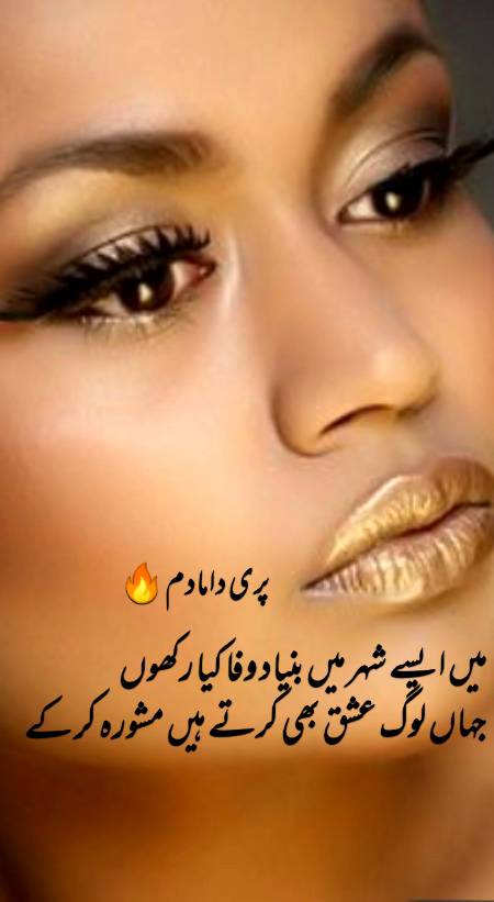 Urdu poetry