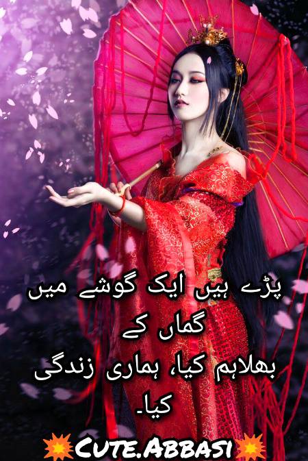 Urdu poetry