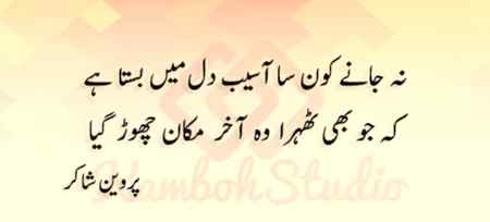 Urdu poetry