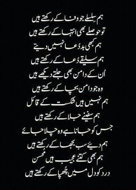 Urdu poetry