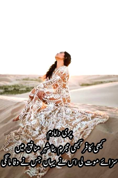 Urdu poetry