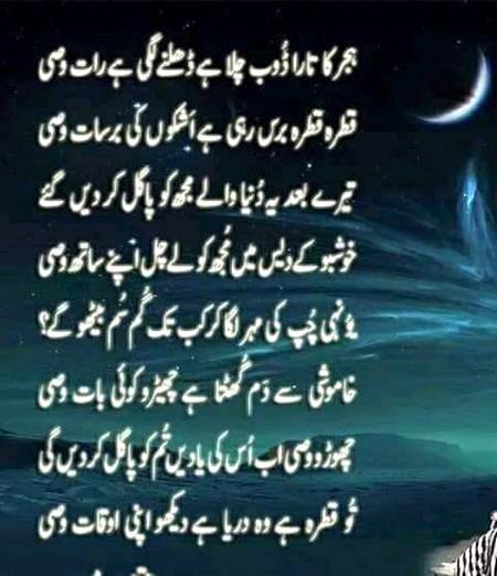 Urdu poetry