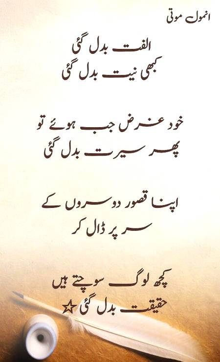 Urdu poetry