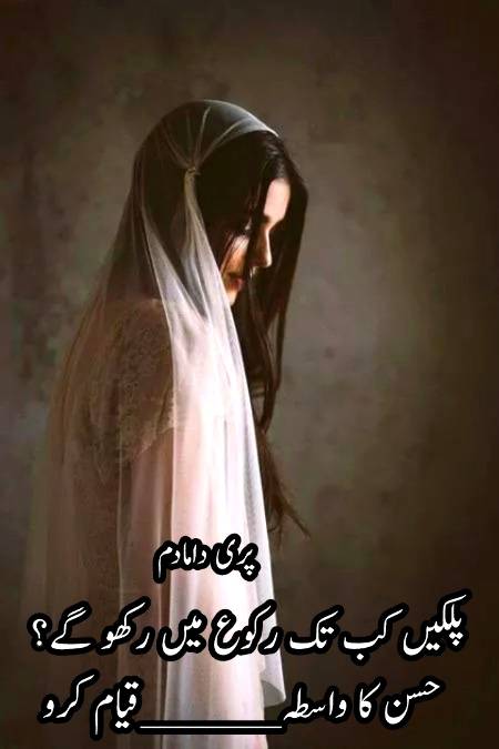 Urdu poetry