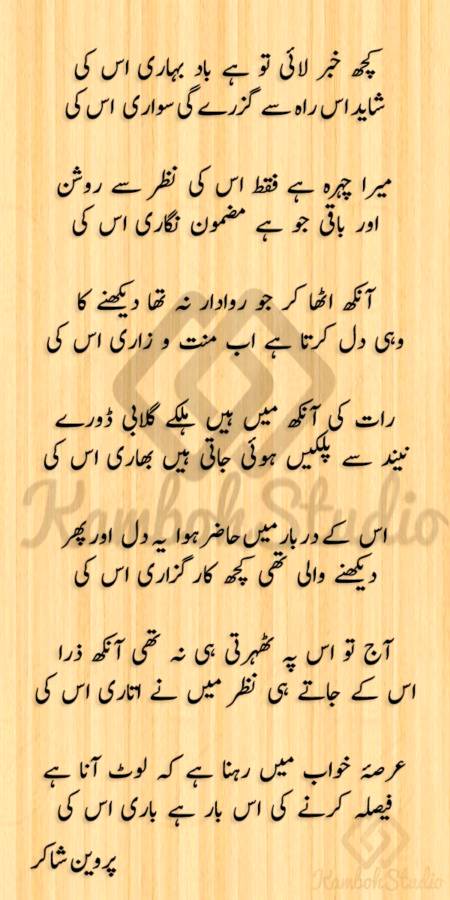 Urdu poetry