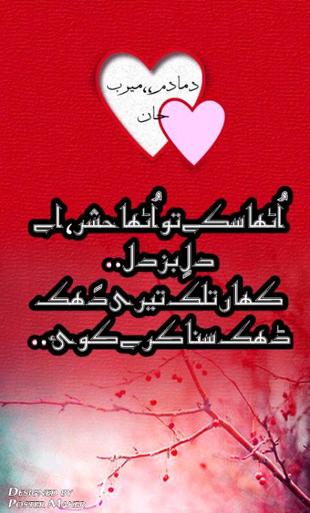 Urdu poetry