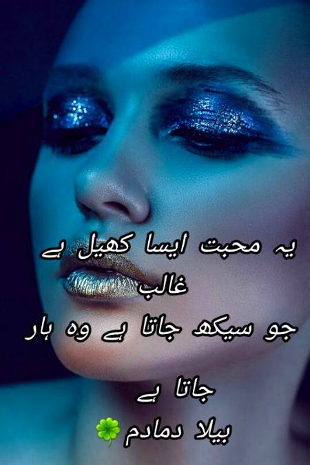 Urdu poetry