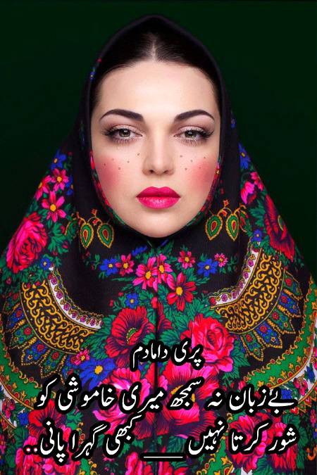 Urdu poetry