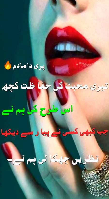 Urdu poetry