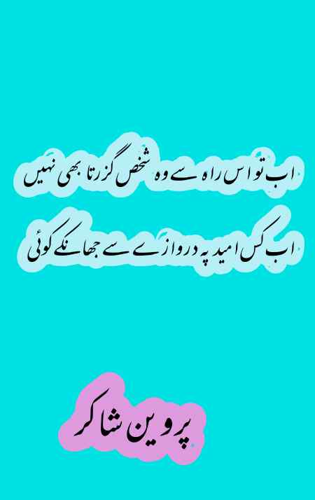 Urdu poetry