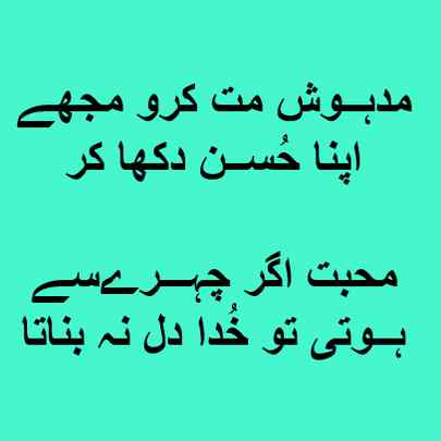 Urdu poetry