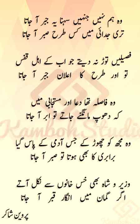 Urdu poetry