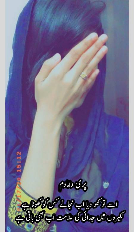 Urdu poetry