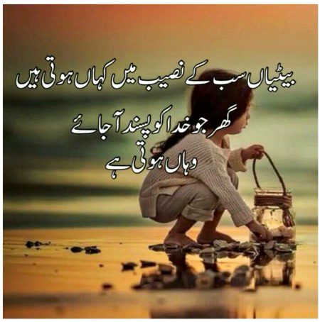 Jo khuda ko pasand ho