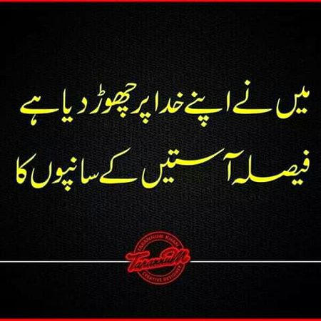 Asteen ky sanpoon ka