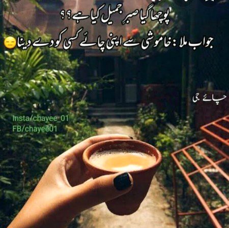 Chay r khamoshi s na baba na