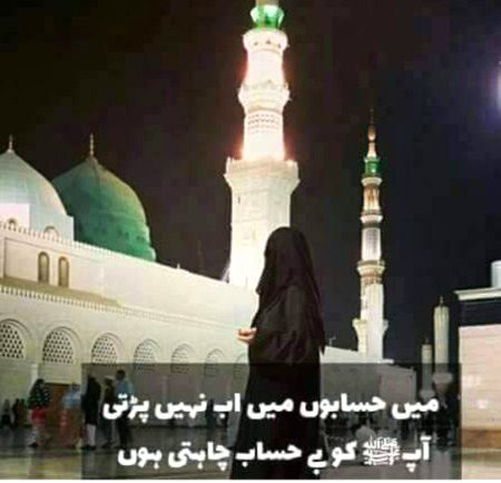 میں آپکوﷺ بے حساب چاہتی ہوں