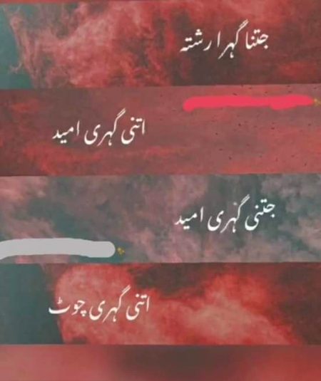 Umeeed sahab ab is lafz sy hi nafrat c ho gayi hain 😭