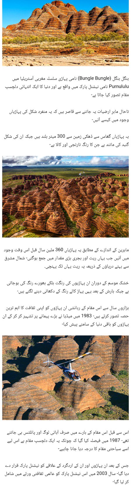 بنگل بنگل:مغربی آسٹریلیا کا چونکا دینے والا پہاڑی سلسلہ۔۔۔۔۔