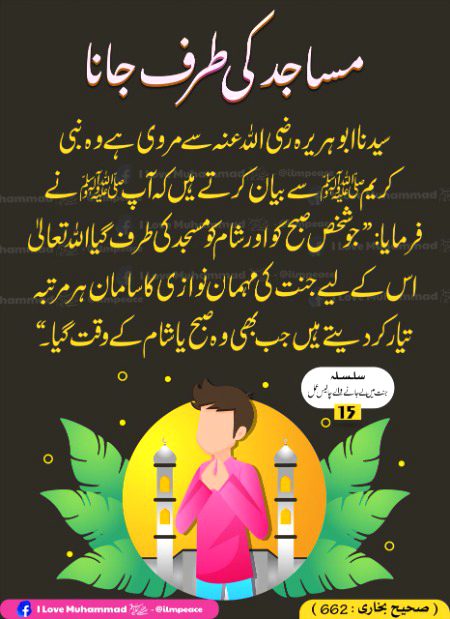 *جنت میں لے جانے والے چالیس_اعمال 15*

*یتیم کی کفالت کرنا*