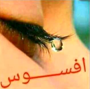 آنکھوں سےنِکل کرپَلکُوں پےآگِرَااِک آنسُوں میرےصبرکی توہین کرگیا