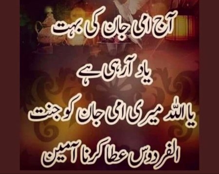Soni soni dagan ujra ujra chaman bin tery y na mehky ga  mushkil khudan
Tot kar jesy gir jay ga y gagan meri maa to hy janat m mastoo magan kesy tujh sy kahon phir sy aajaa yahan meri maa ooo poyariii maaa😥😥😭😭💔💔