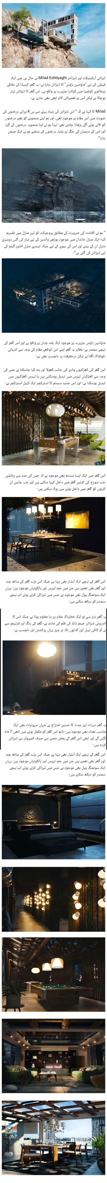 باہر سے خوفناک دکھائی دینے والا"ماؤنٹین ہاؤس"اندر سے انتہائی دلچسپ۔۔۔۔