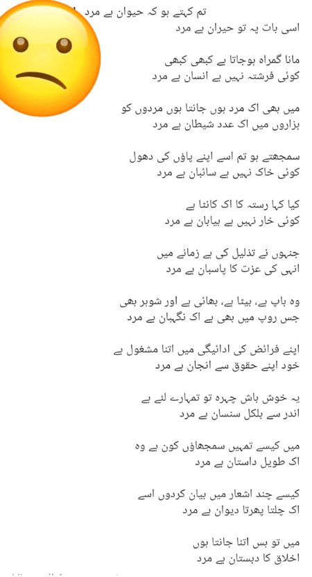 تم کہتے ھو حیوان ھے مرد
