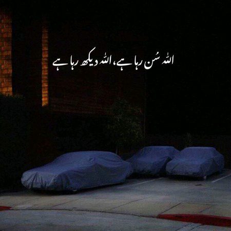 Allah sun raha hai