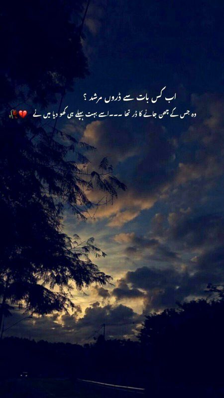 اب کس بات سے ڈرو 🥀🖤🍂