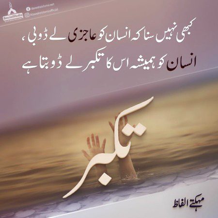 Ajzi apnaoo  beshaq  ajzi Allah ko passnd han
