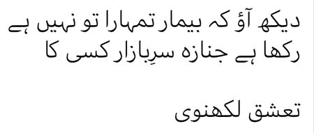 رکھا ہے جنازہ سرِ بازار کسی کا۔۔۔