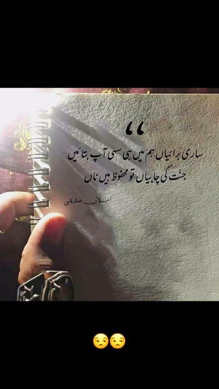 اتنے انمول تھے ۔۔۔۔۔۔ کہ ۔۔۔۔۔۔ خرید نہ 
سکا کوئی ہم کو 
حیران ھوں ۔۔۔۔۔۔ تیرے ۔۔۔۔۔۔ ہاتھوں بکے
تو بکے کیسے 🔥🔥