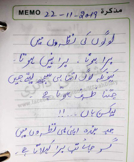 💔Shah ki Dairy🔥