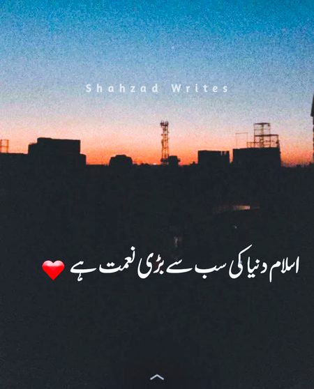 اسلام دنیا کی سب سے بڑی نعمت ہے۔