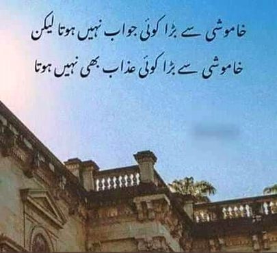Haye ye khamoshi  b kua cheez hai