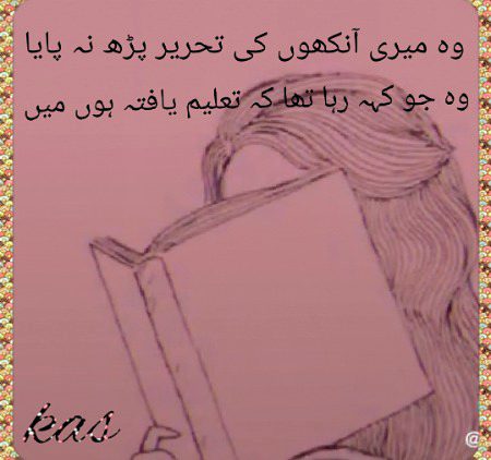 میری آنکھوں کی تحریر پڑھ نہ پایا وہ💔