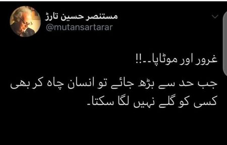 Is leye apni okaat men rehna chaheye hamen...