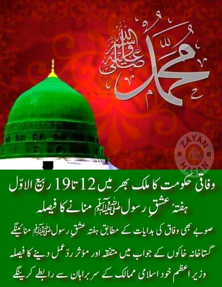 Jab Talak Dum Mein Hai Dum..
Mujhe Mola ki Qasam..
Meri Naslon Mein Chaly Ga..
Ye Ruka Hai Na Rukay Ga..Milad Rahe Ga..😘😍😘😍😘😍😘😍😘😍😘