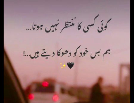 ہم سب خود کو دھوکہ دیتے ہیں 💔